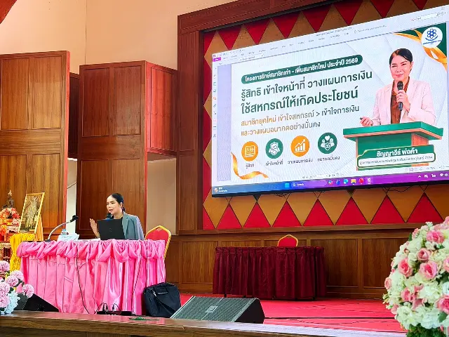 โครงการรักษ์สมาชิกเก่า-เพิ่มสมาชิกใหม่ ปี 2569 รูปที่ 5
